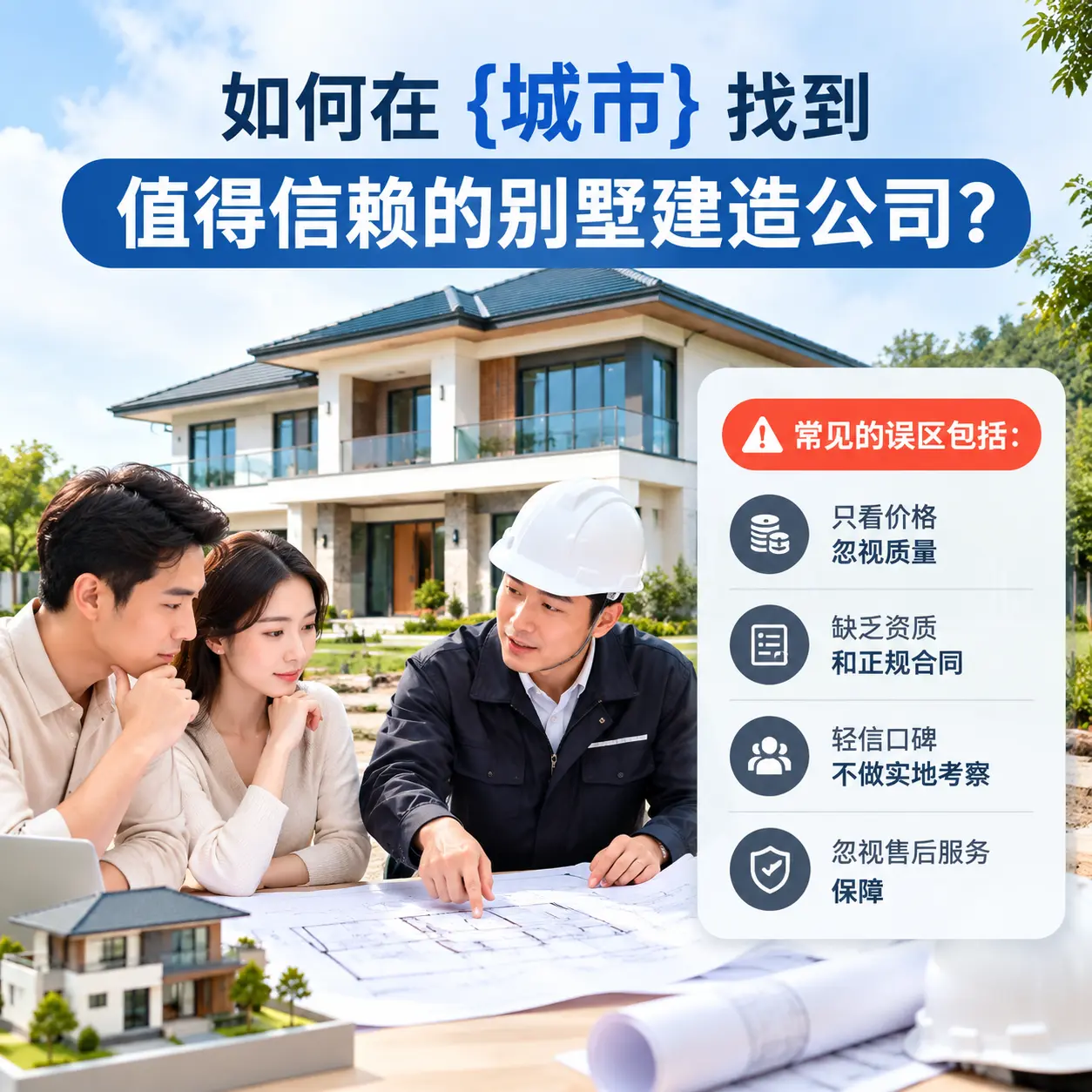 如何在 镇宁 找到值得信赖的别墅建造公司?